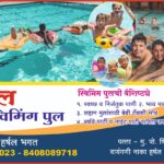 harshal swimming pool and stay